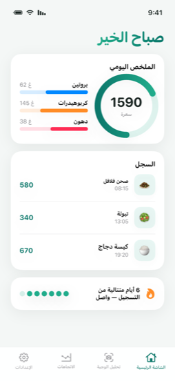 شاهد التطبيق من الداخل — dashboard