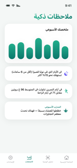 شاهد التطبيق من الداخل — insights